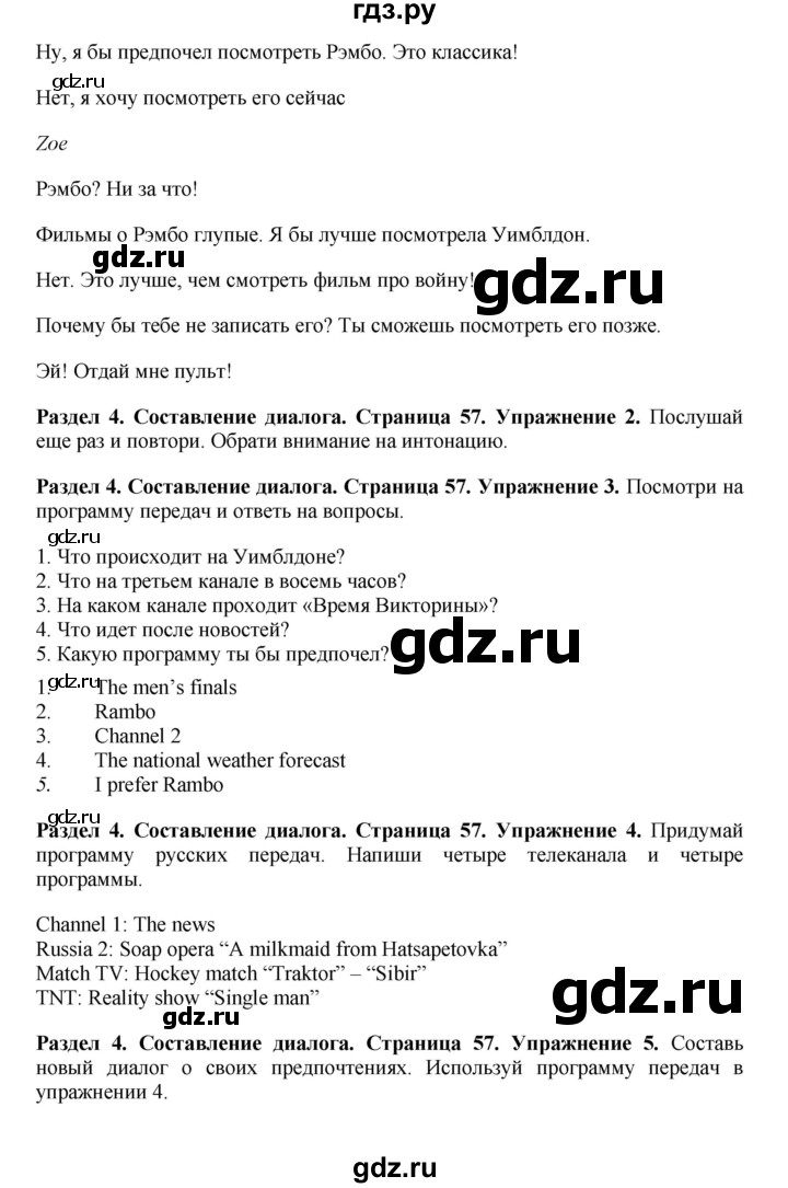 ГДЗ по английскому языку 7 класс Комарова   страница - 57, Решебник 2016