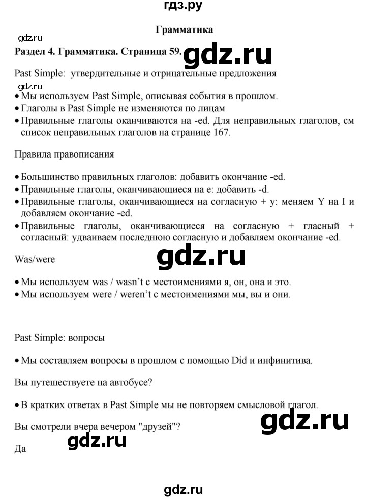 ГДЗ по английскому языку 7 класс Комарова   страница - 59, Решебник 2016