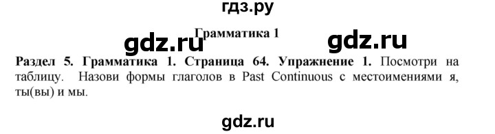 ГДЗ по английскому языку 7 класс Комарова   страница - 64, Решебник 2016