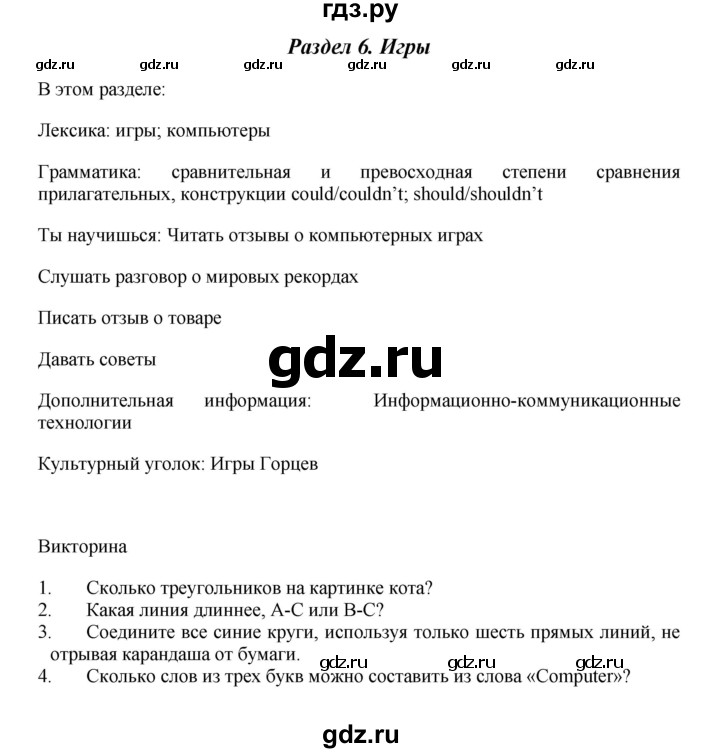 ГДЗ по английскому языку 7 класс Комарова   страница - 73, Решебник 2016