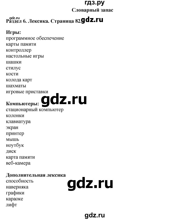 ГДЗ по английскому языку 7 класс Комарова   страница - 82, Решебник 2016