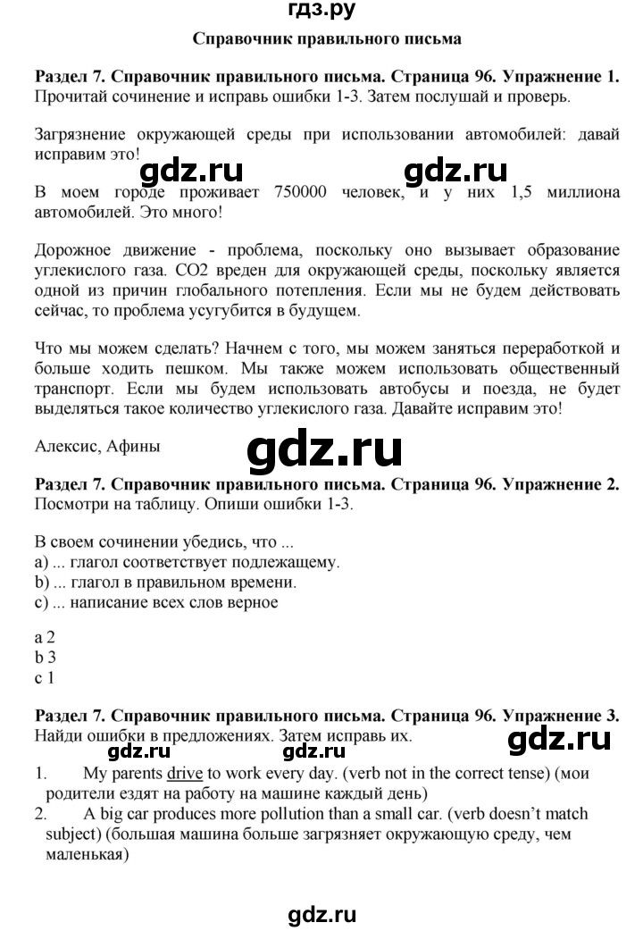 ГДЗ по английскому языку 7 класс Комарова   страница - 96, Решебник 2016