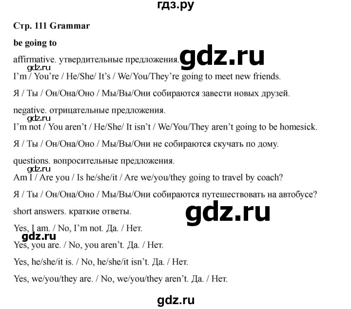 ГДЗ по английскому языку 7 класс Комарова   страница - 111, Решебник 2021