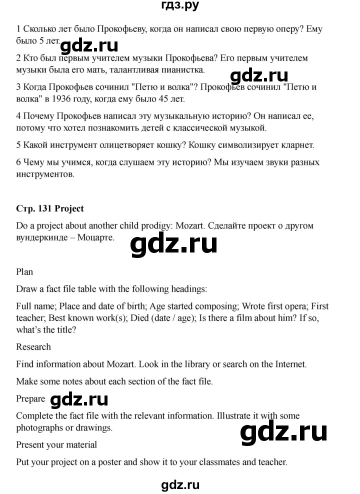ГДЗ по английскому языку 7 класс Комарова   страница - 131, Решебник 2021