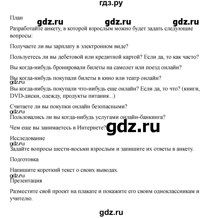 ГДЗ по английскому языку 7 класс Комарова   страница - 141, Решебник 2021