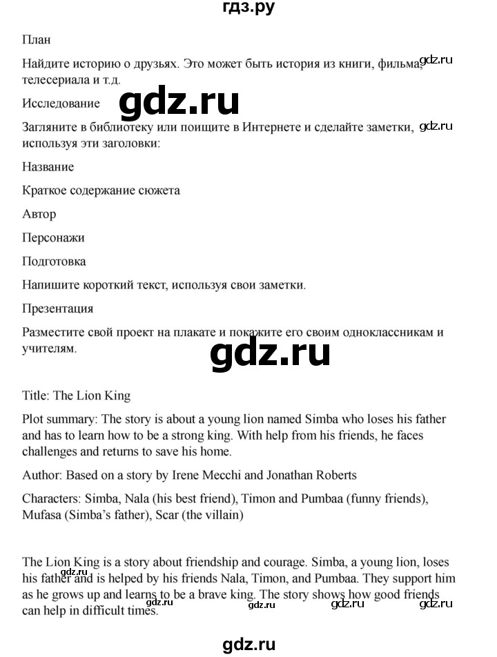ГДЗ по английскому языку 7 класс Комарова   страница - 147, Решебник 2021