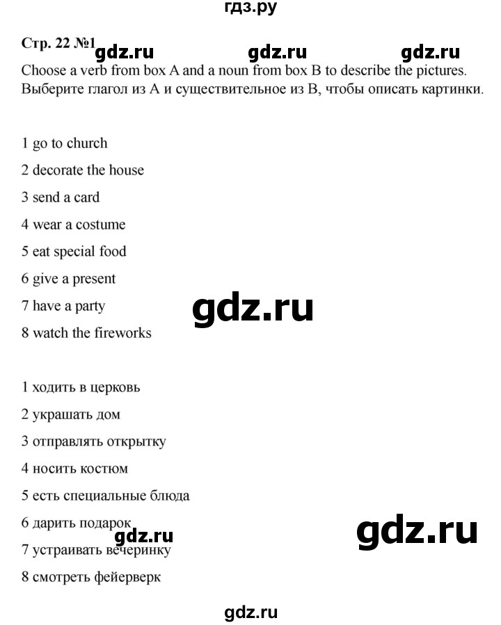 ГДЗ по английскому языку 7 класс Комарова   страница - 22, Решебник 2021