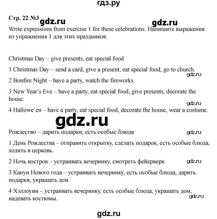 ГДЗ по английскому языку 7 класс Комарова   страница - 22, Решебник 2021