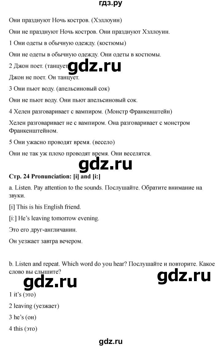 ГДЗ по английскому языку 7 класс Комарова   страница - 24, Решебник 2021