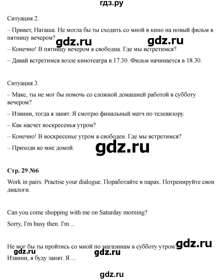ГДЗ по английскому языку 7 класс Комарова   страница - 29, Решебник 2021