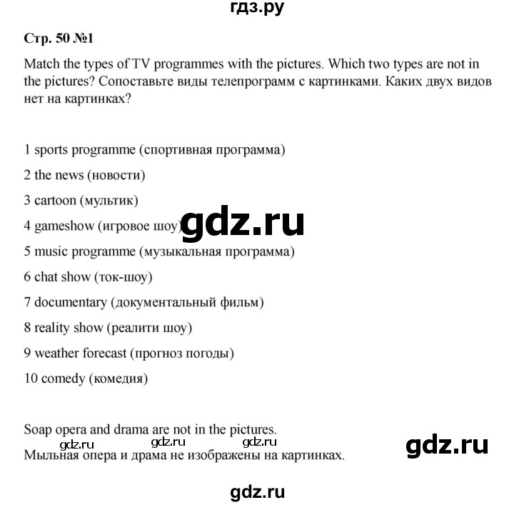 ГДЗ по английскому языку 7 класс Комарова   страница - 50, Решебник 2021