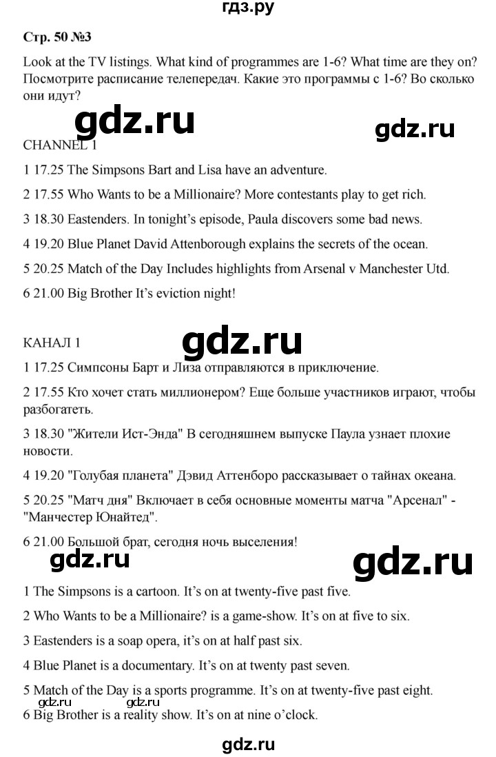ГДЗ по английскому языку 7 класс Комарова   страница - 50, Решебник 2021