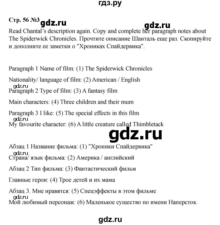 ГДЗ по английскому языку 7 класс Комарова   страница - 56, Решебник 2021