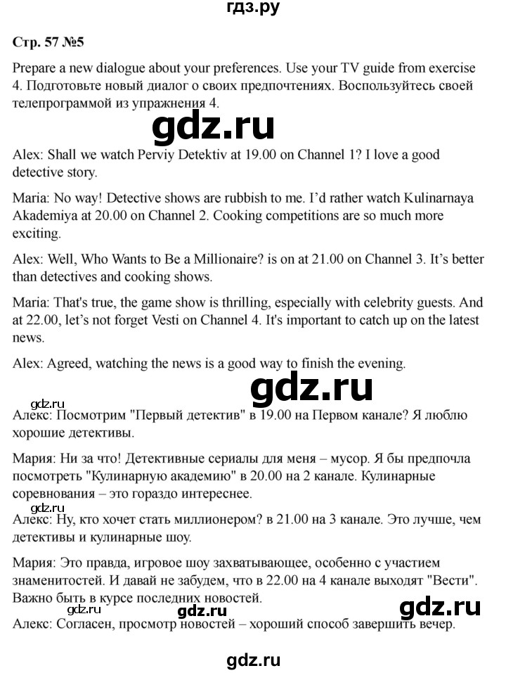 ГДЗ по английскому языку 7 класс Комарова   страница - 57, Решебник 2021