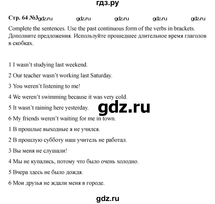 ГДЗ по английскому языку 7 класс Комарова   страница - 64, Решебник 2021