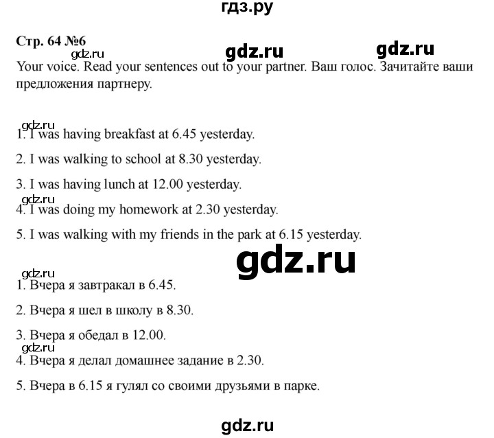 ГДЗ по английскому языку 7 класс Комарова   страница - 64, Решебник 2021