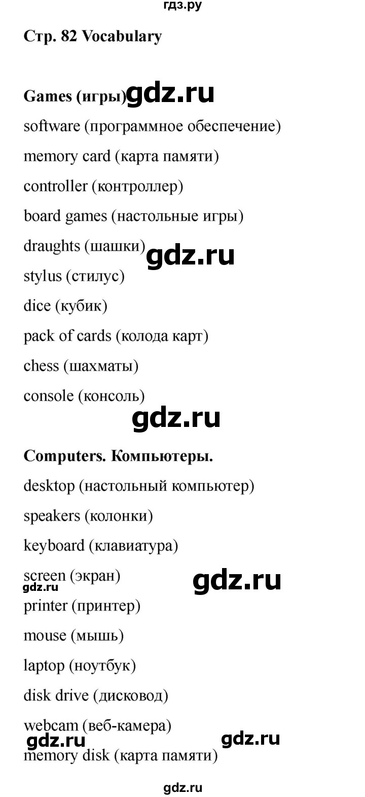ГДЗ по английскому языку 7 класс Комарова   страница - 82, Решебник 2021