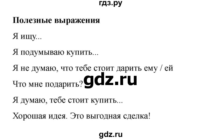 ГДЗ по английскому языку 7 класс Комарова   страница - 82, Решебник 2021