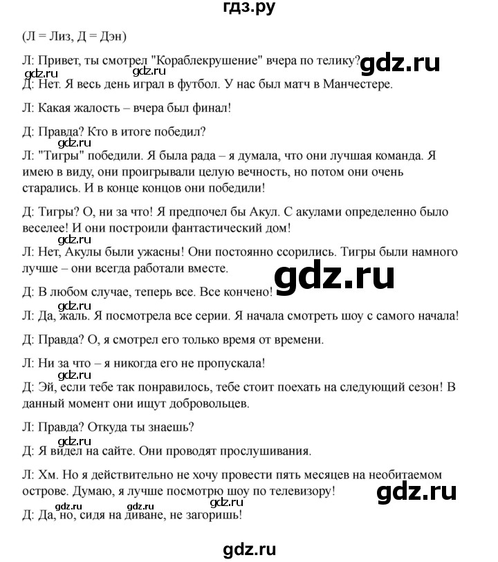 ГДЗ по английскому языку 7 класс Комарова   страница - 86, Решебник 2021