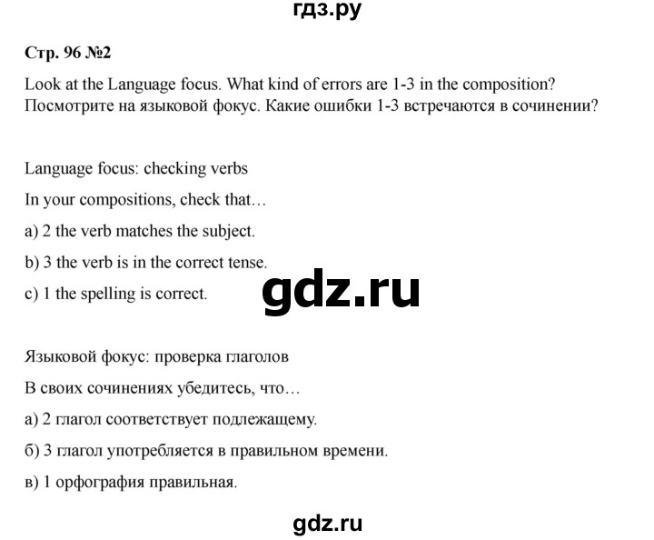 ГДЗ по английскому языку 7 класс Комарова   страница - 96, Решебник 2021