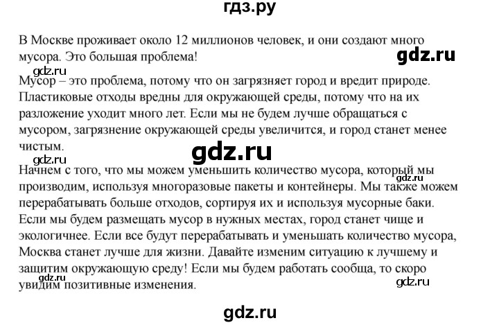 ГДЗ по английскому языку 7 класс Комарова   страница - 96, Решебник 2021