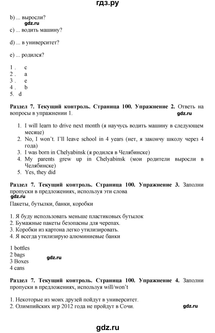 ГДЗ по английскому языку 7 класс Комарова   страница - 100, Решебник