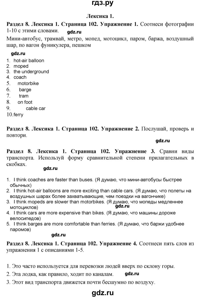 ГДЗ по английскому языку 7 класс Комарова   страница - 102, Решебник