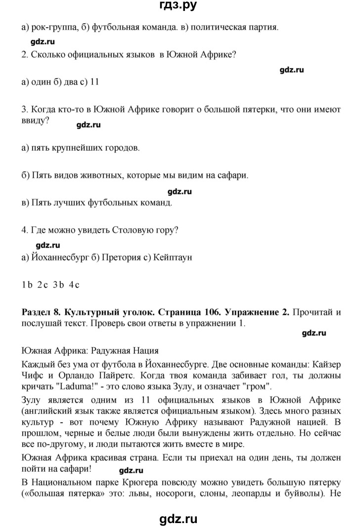 ГДЗ по английскому языку 7 класс Комарова   страница - 106, Решебник