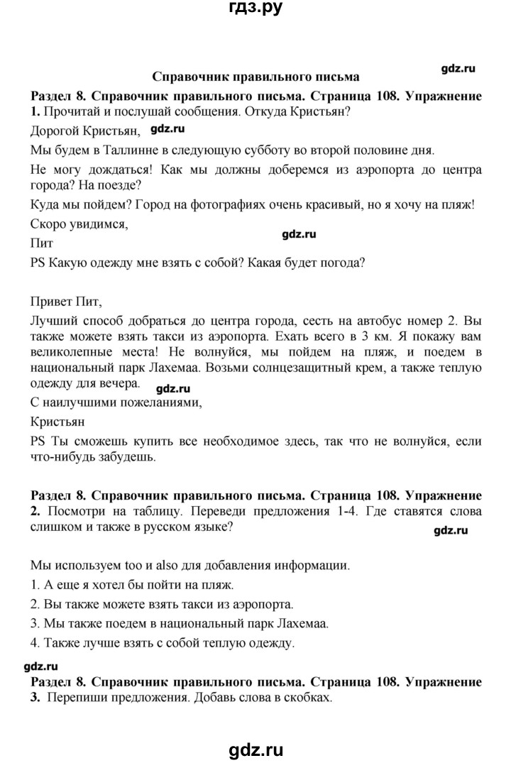 ГДЗ по английскому языку 7 класс Комарова   страница - 108, Решебник