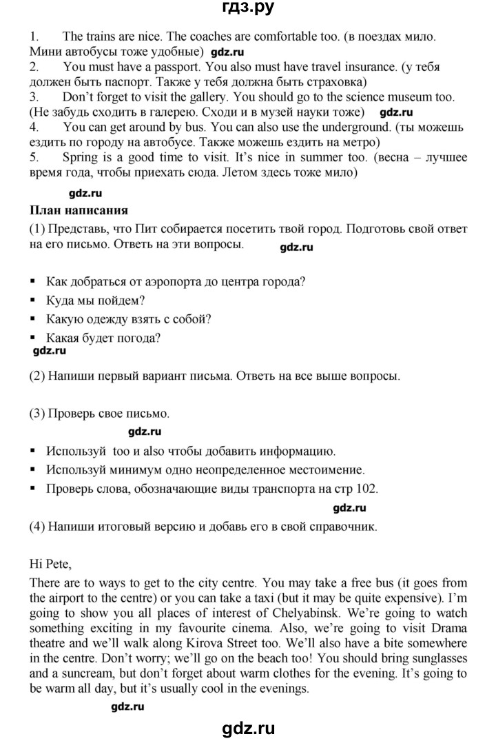 ГДЗ по английскому языку 7 класс Комарова   страница - 108, Решебник
