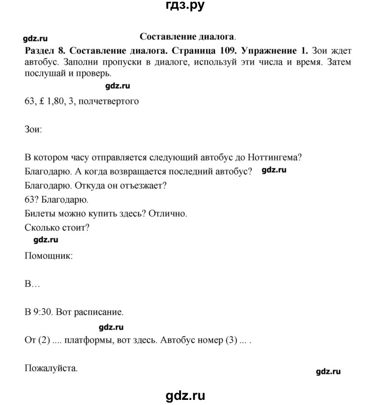 ГДЗ по английскому языку 7 класс Комарова   страница - 109, Решебник