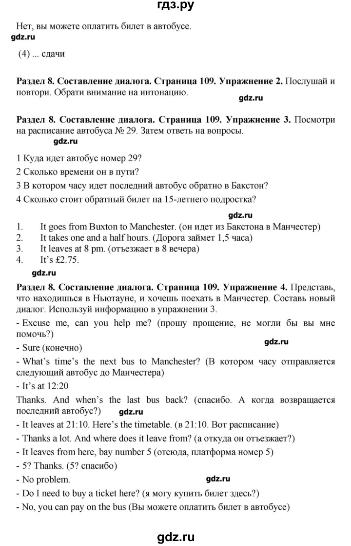 ГДЗ страница 109 английский язык 7 класс Комарова, Ларионова