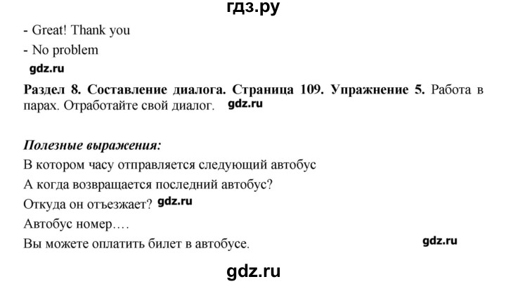 ГДЗ по английскому языку 7 класс Комарова   страница - 109, Решебник