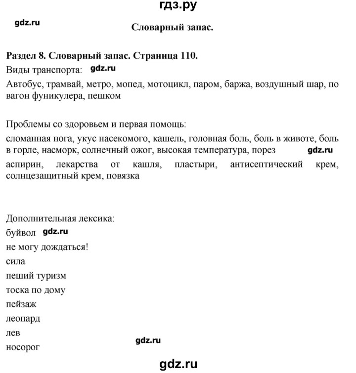 ГДЗ по английскому языку 7 класс Комарова   страница - 110, Решебник