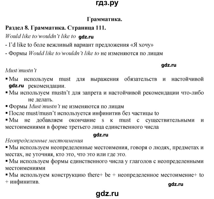 ГДЗ по английскому языку 7 класс Комарова   страница - 111, Решебник