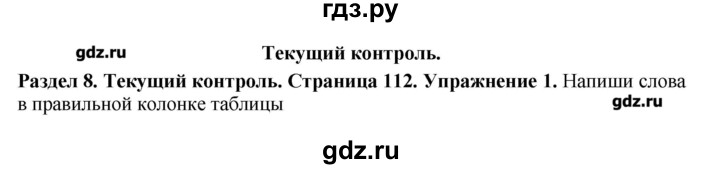 ГДЗ по английскому языку 7 класс Комарова   страница - 112, Решебник