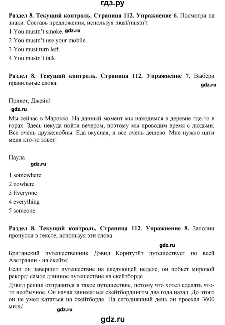 ГДЗ по английскому языку 7 класс Комарова   страница - 112, Решебник