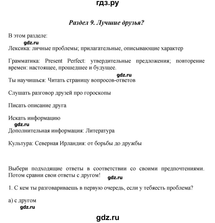 ГДЗ по английскому языку 7 класс Комарова   страница - 113, Решебник
