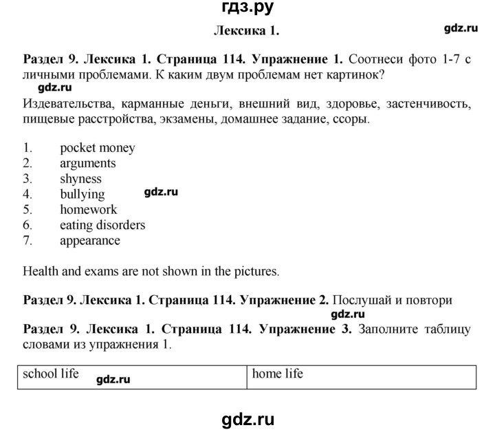 ГДЗ по английскому языку 7 класс Комарова   страница - 114, Решебник