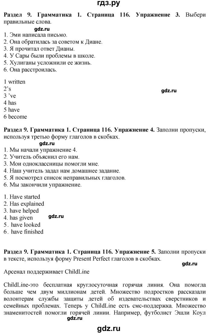 ГДЗ по английскому языку 7 класс Комарова   страница - 116, Решебник