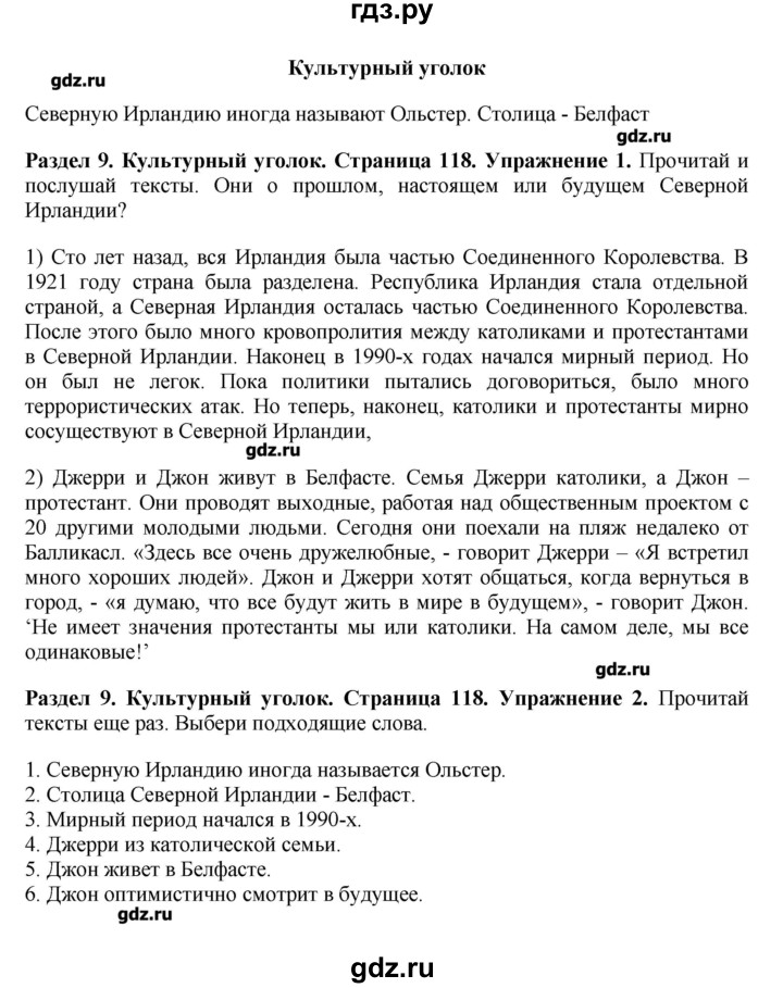 ГДЗ по английскому языку 7 класс Комарова   страница - 118, Решебник