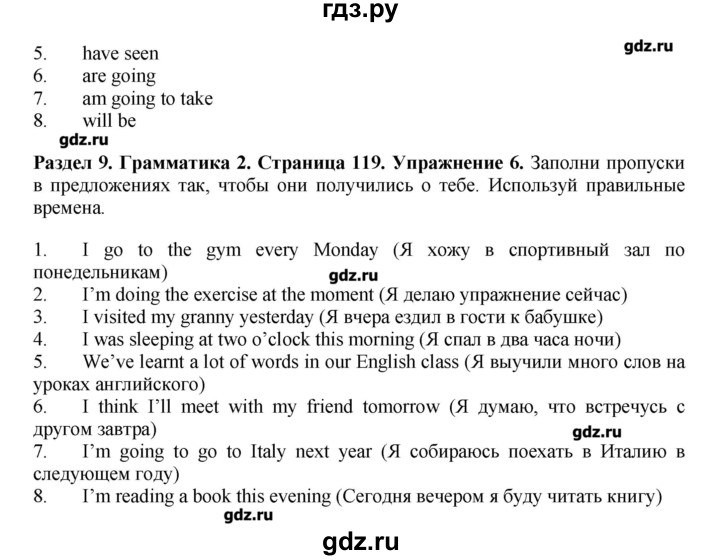 ГДЗ по английскому языку 7 класс Комарова   страница - 119, Решебник