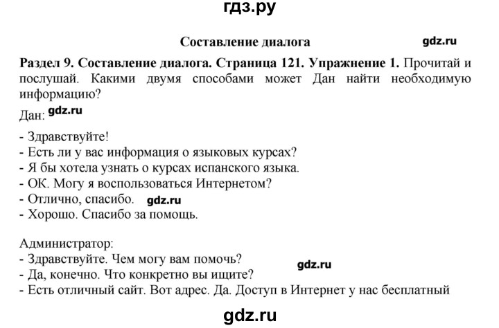 ГДЗ по английскому языку 7 класс Комарова   страница - 121, Решебник