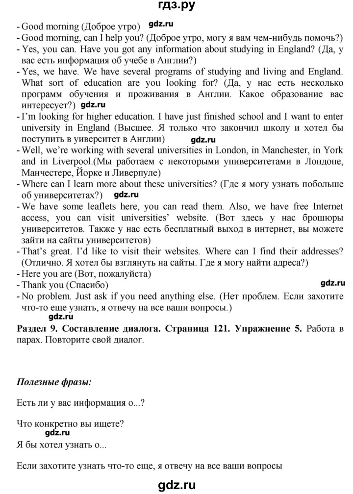 ГДЗ по английскому языку 7 класс Комарова   страница - 121, Решебник
