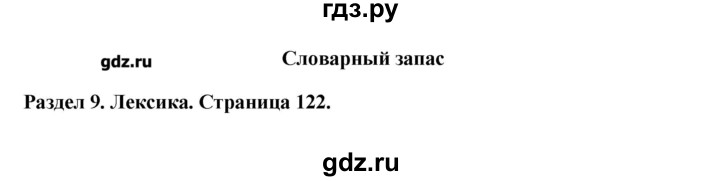 ГДЗ по английскому языку 7 класс Комарова   страница - 122, Решебник