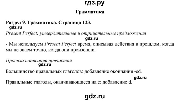 ГДЗ по английскому языку 7 класс Комарова   страница - 123, Решебник