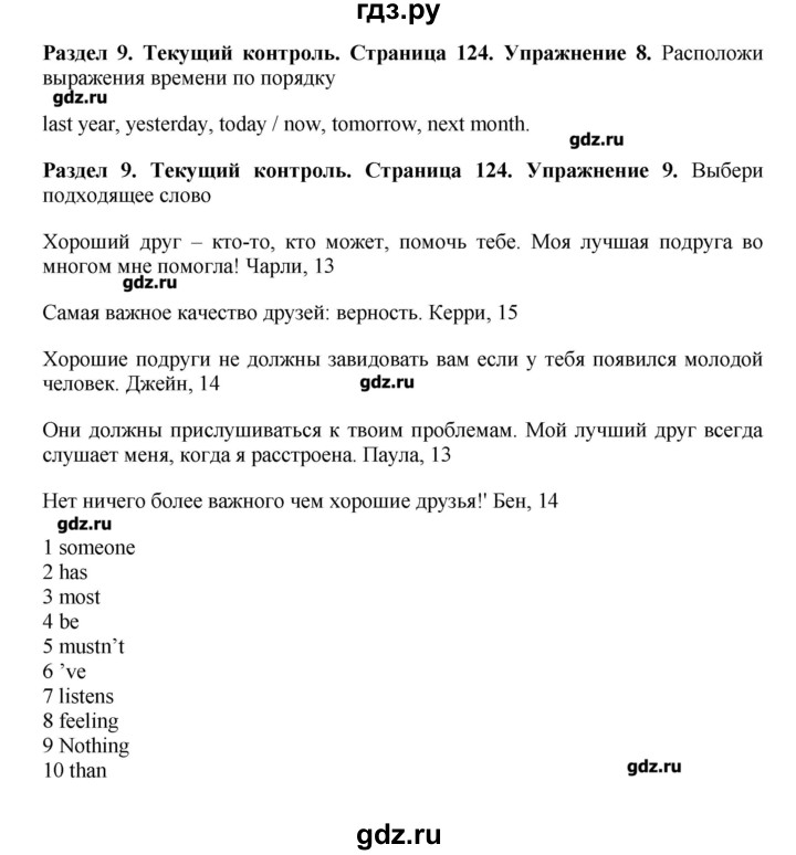 ГДЗ по английскому языку 7 класс Комарова   страница - 124, Решебник
