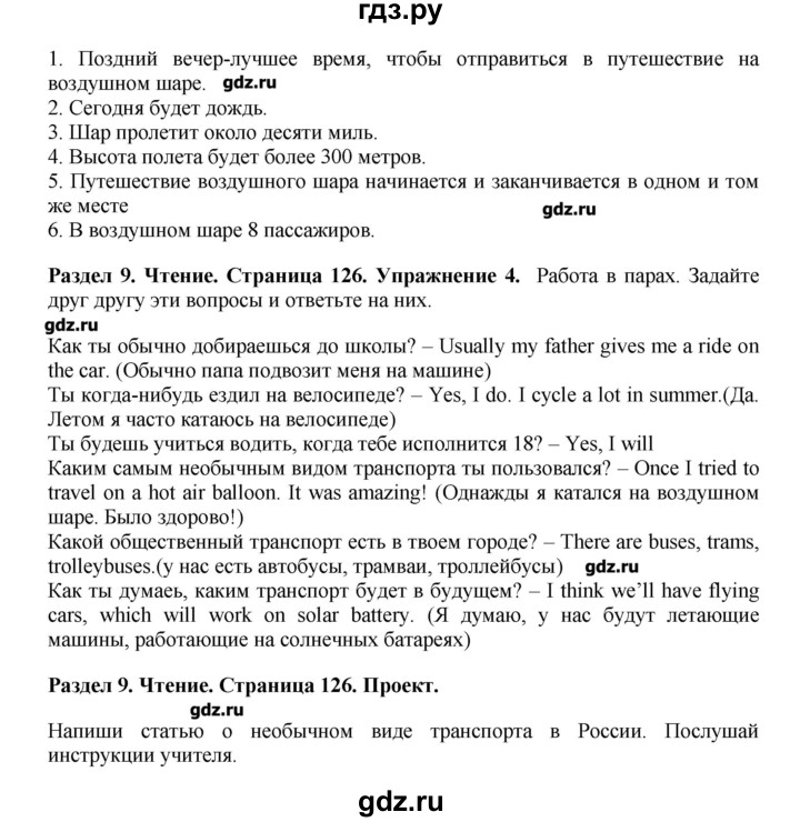 ГДЗ по английскому языку 7 класс Комарова   страница - 126, Решебник