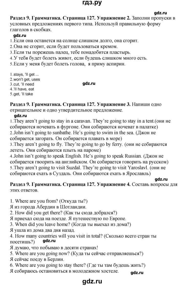 ГДЗ по английскому языку 7 класс Комарова   страница - 127, Решебник