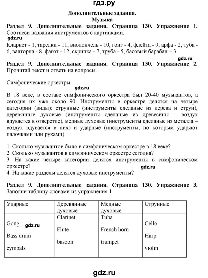 ГДЗ по английскому языку 7 класс Комарова   страница - 130, Решебник